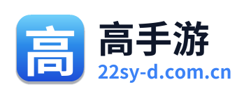 高手游 Logo